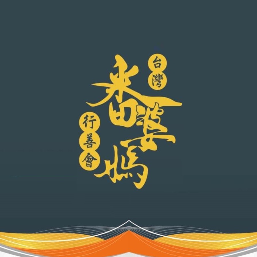 社團法人台灣番婆媽行